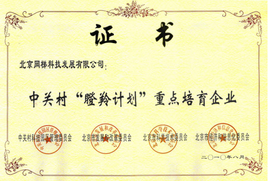 网梯：以国产化实现自主可控，我们一直在路上747.png