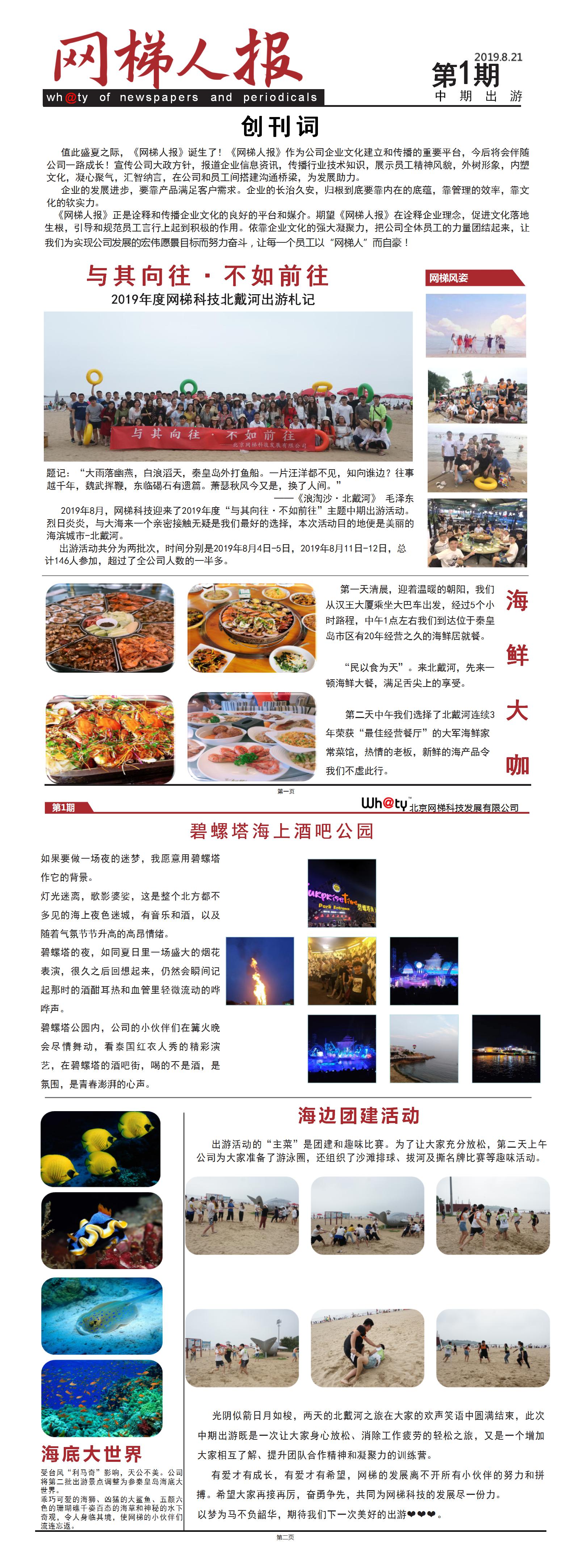 《网梯人报》第1期.jpg