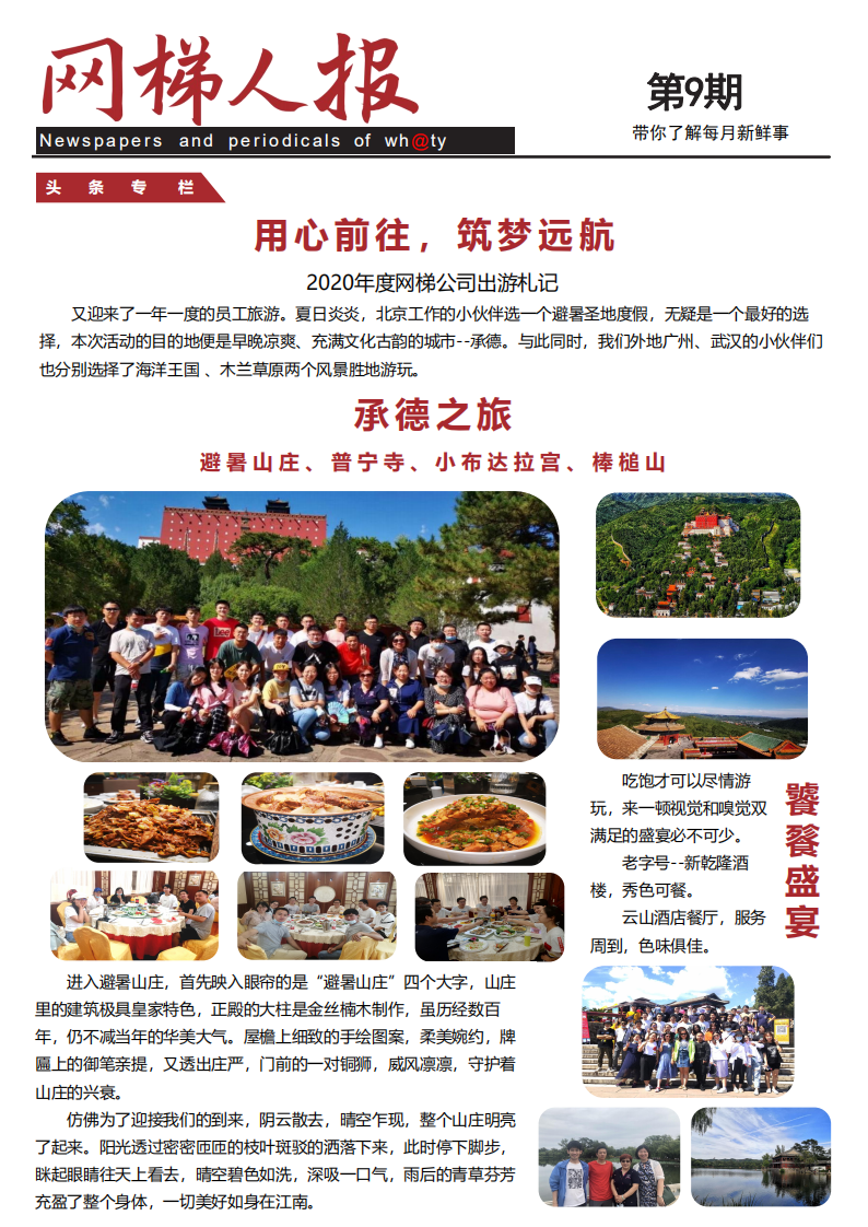 网梯人报 第9期_00.png