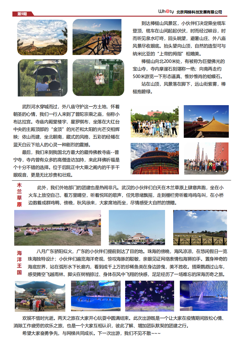 网梯人报 第9期_01.png