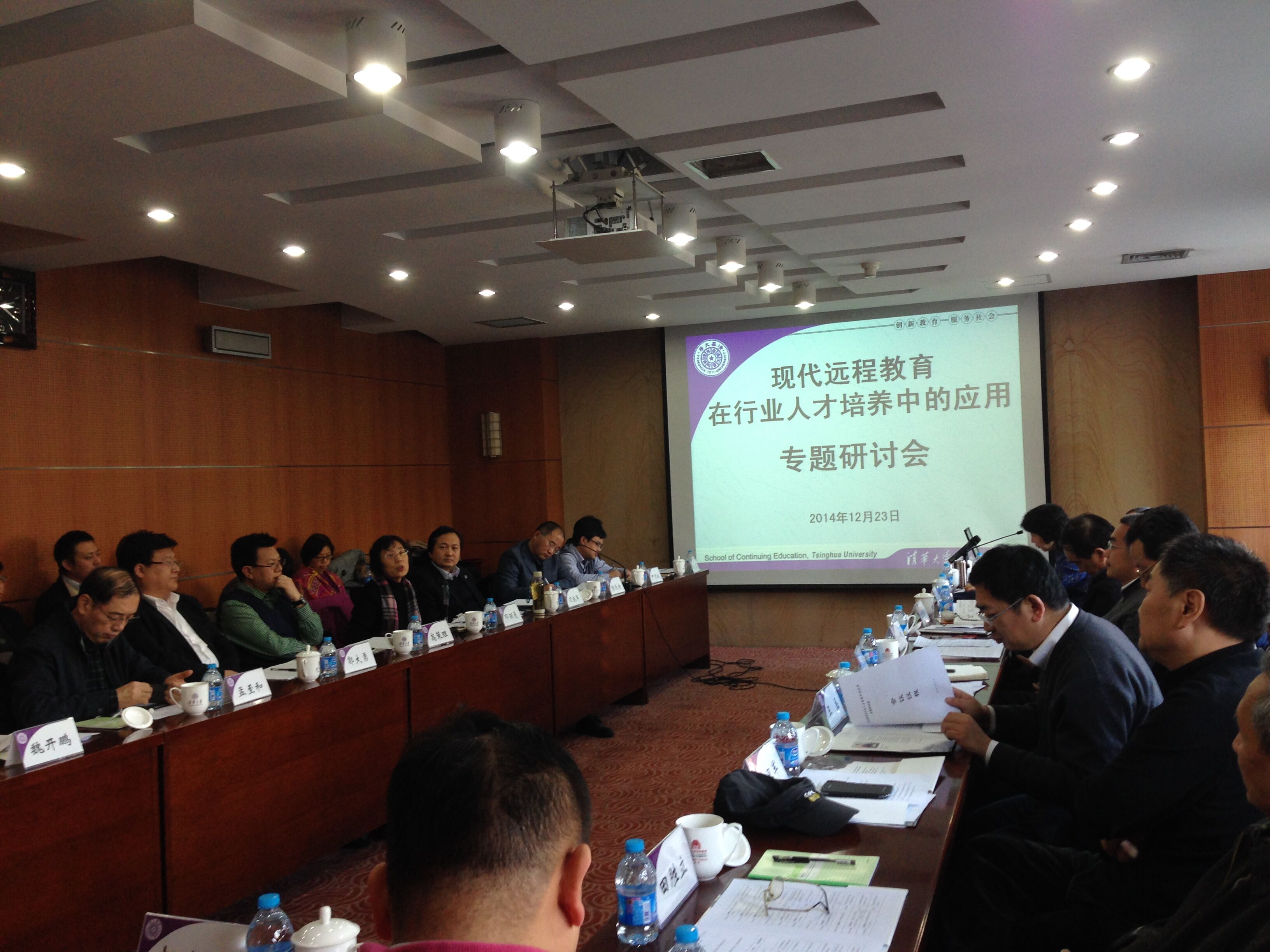 清华部委会议 141226.jpg
