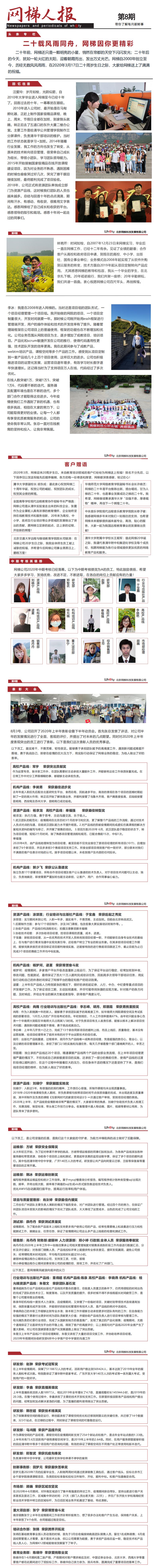 网梯人报 第8期_0.jpg