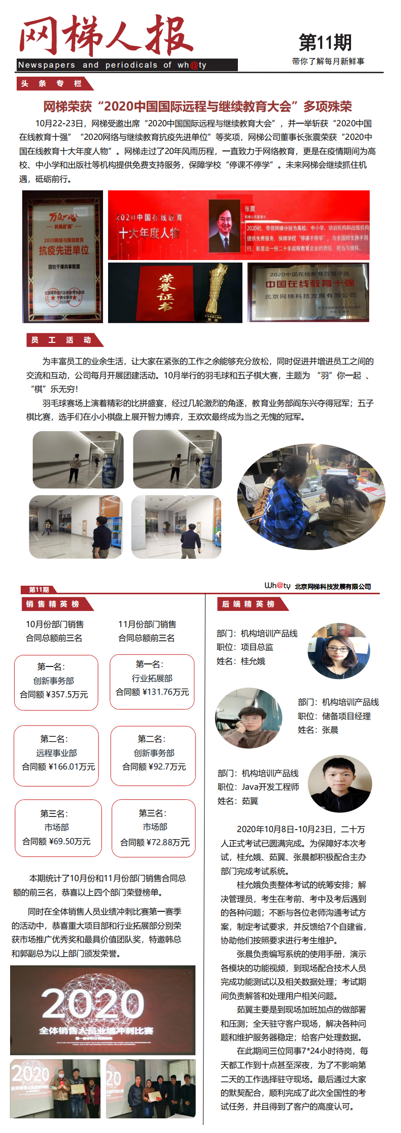 网梯人报第11期_0.png
