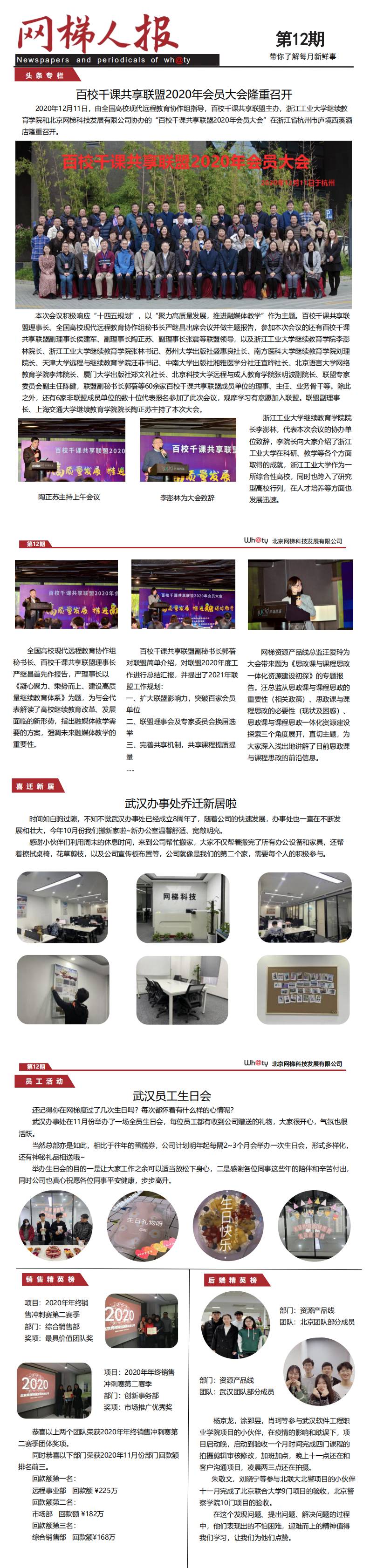 网梯人报 第12期1221_0(1).jpg
