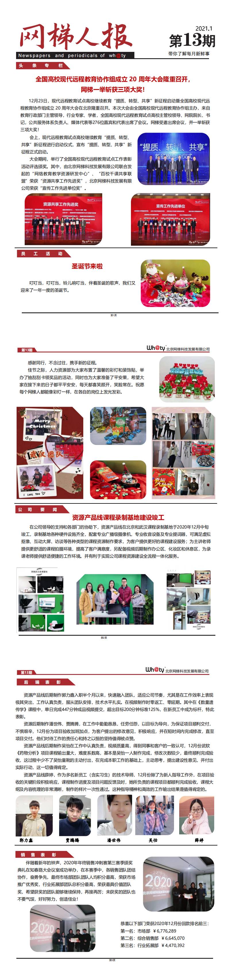 网梯人报第十三期_0(1).jpg