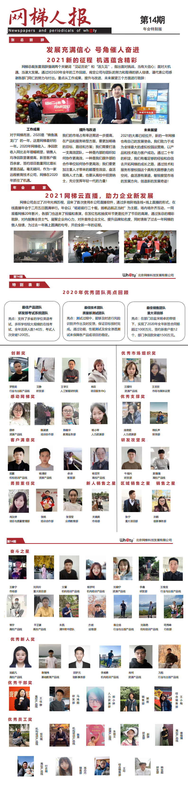 第14期人报年会特别版_0.png