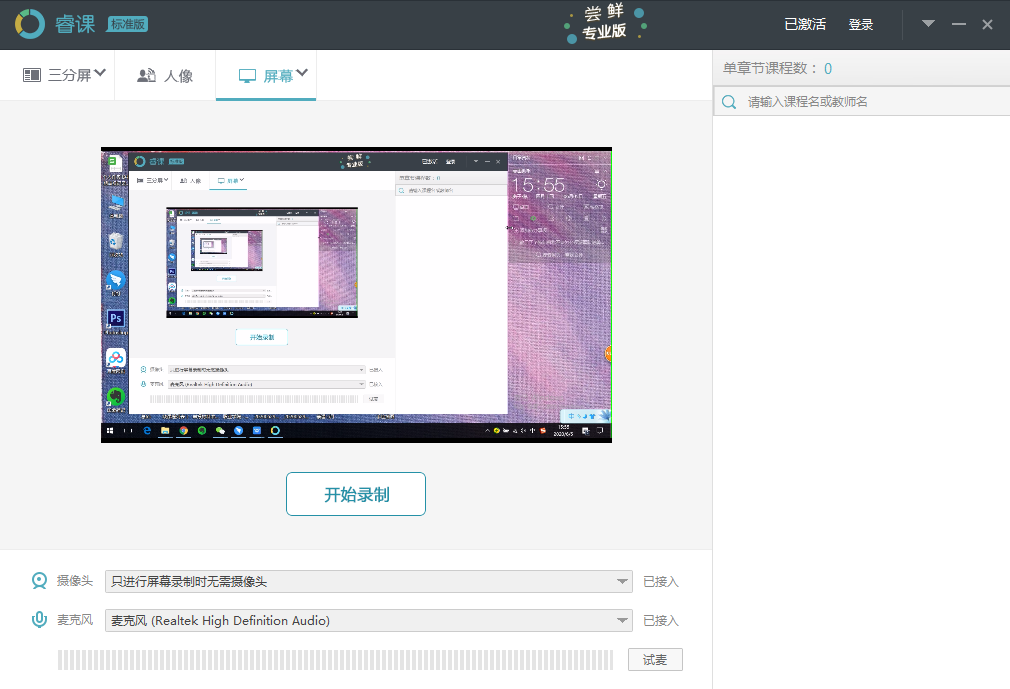 睿课.png