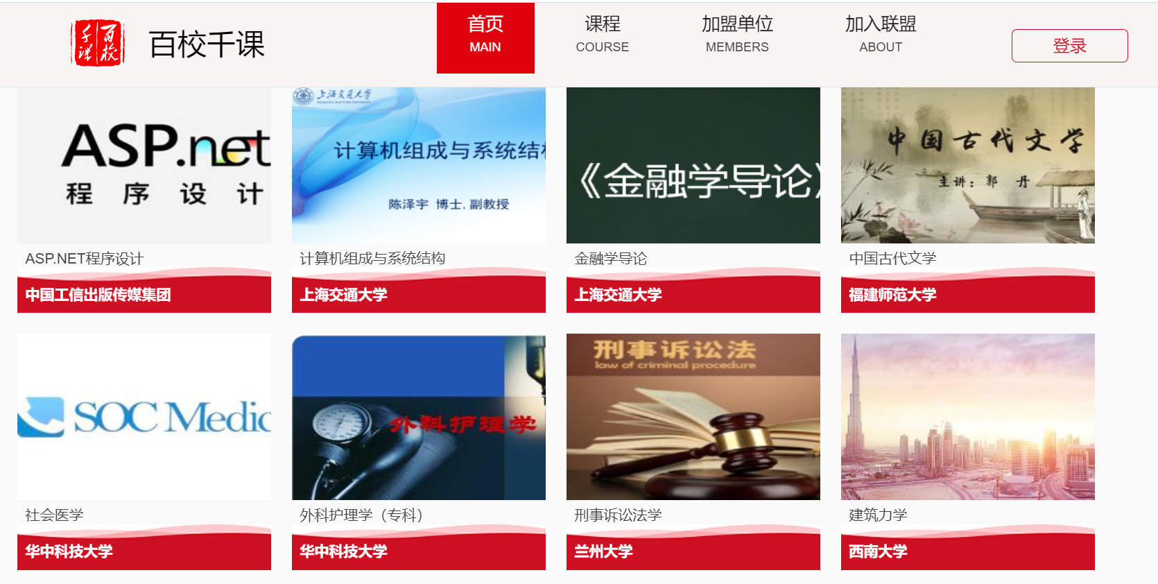 百校千课配图.png