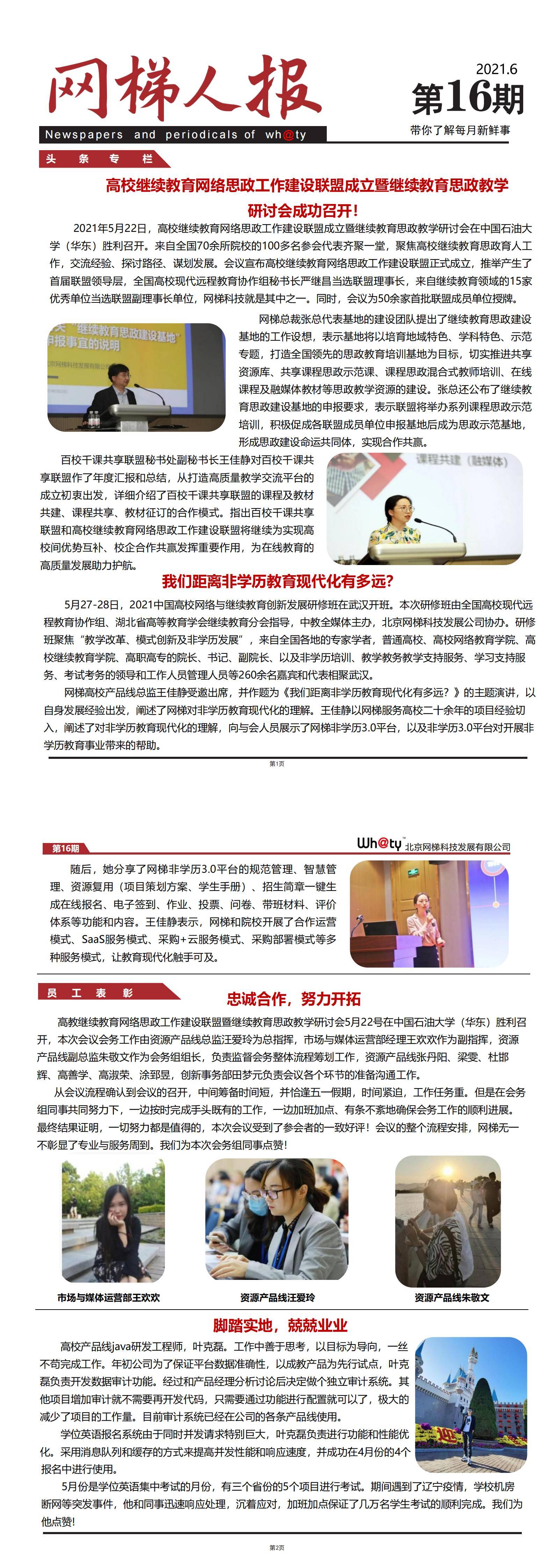 网梯人报第十六期_00(1)(1).jpg
