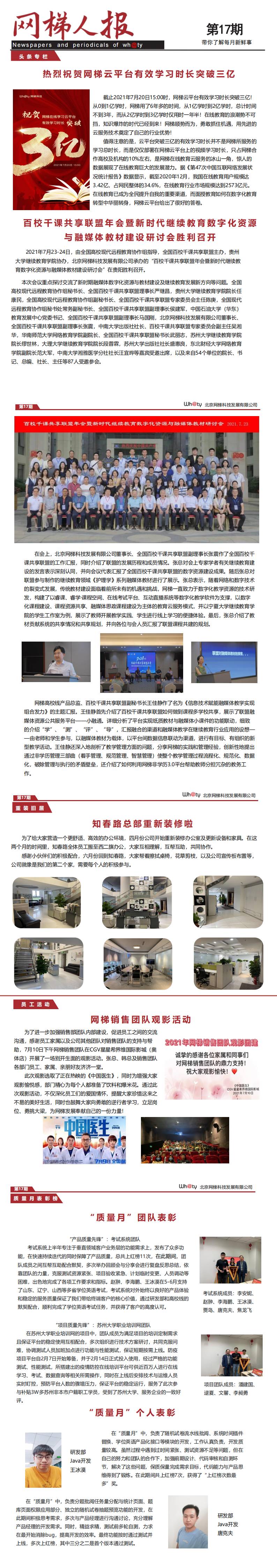 网梯人报 第17期_00(1).jpg