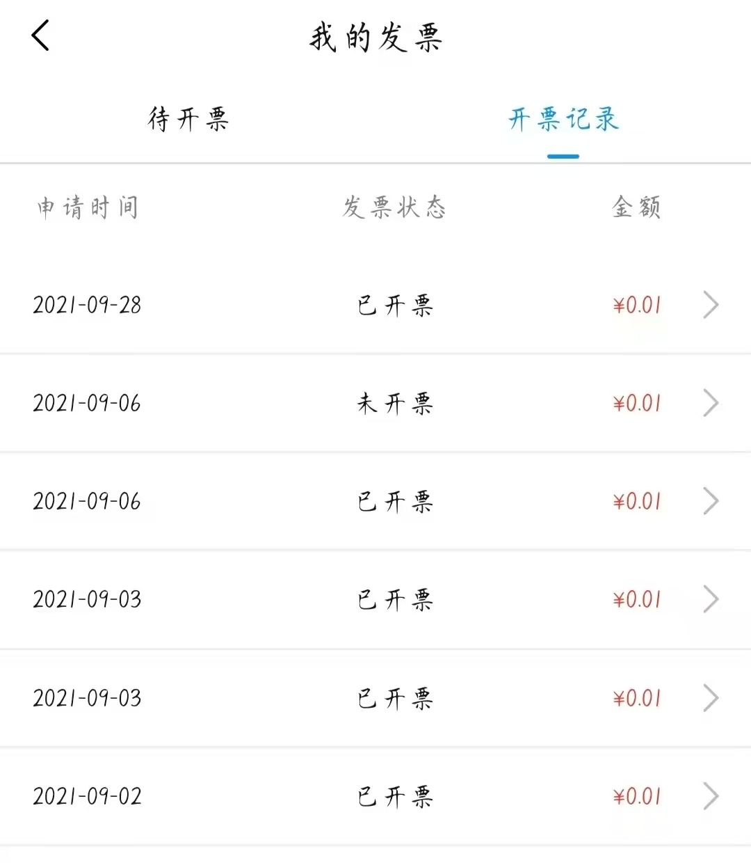 发票2.jpg