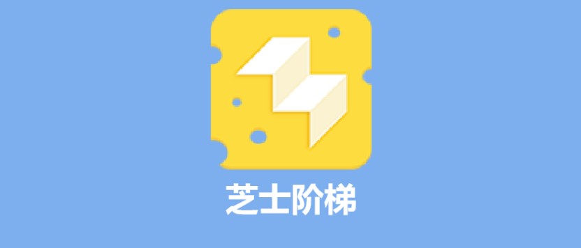 芝士.jpg