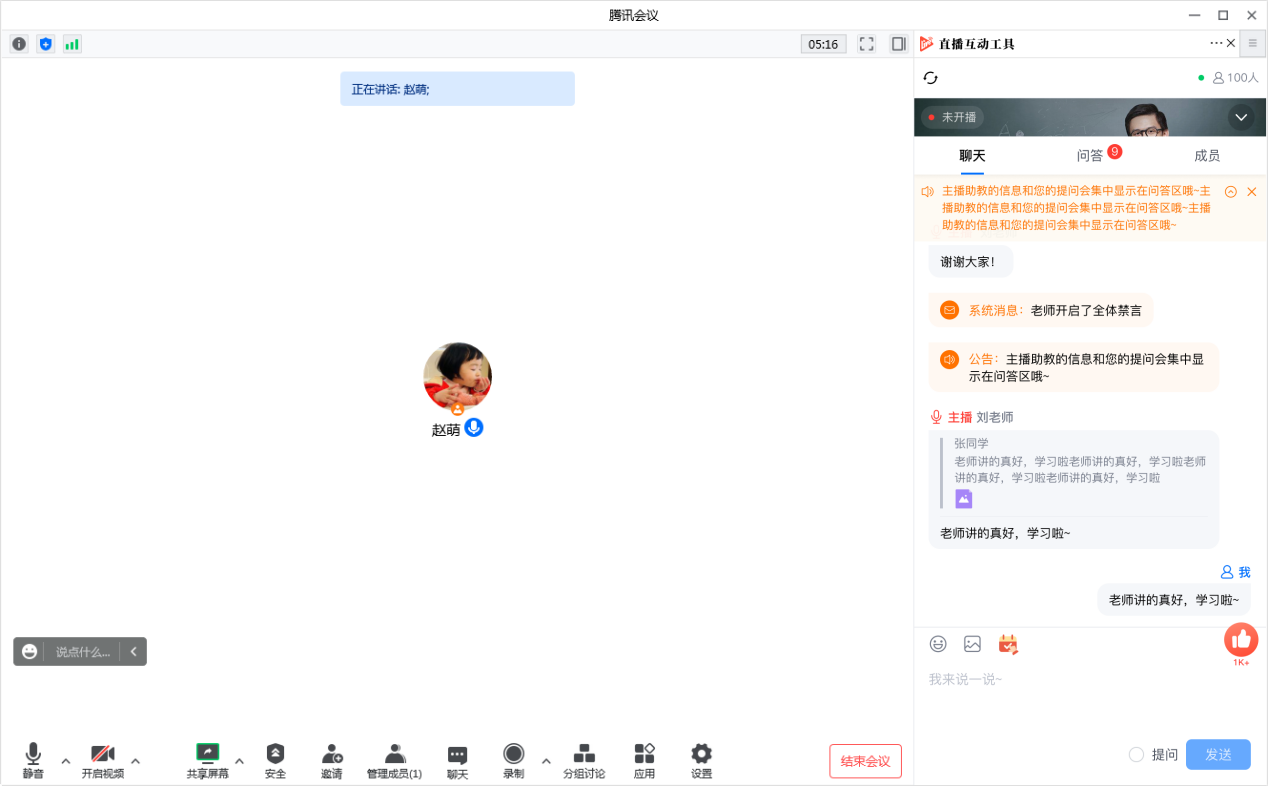 聊天问答界面.png