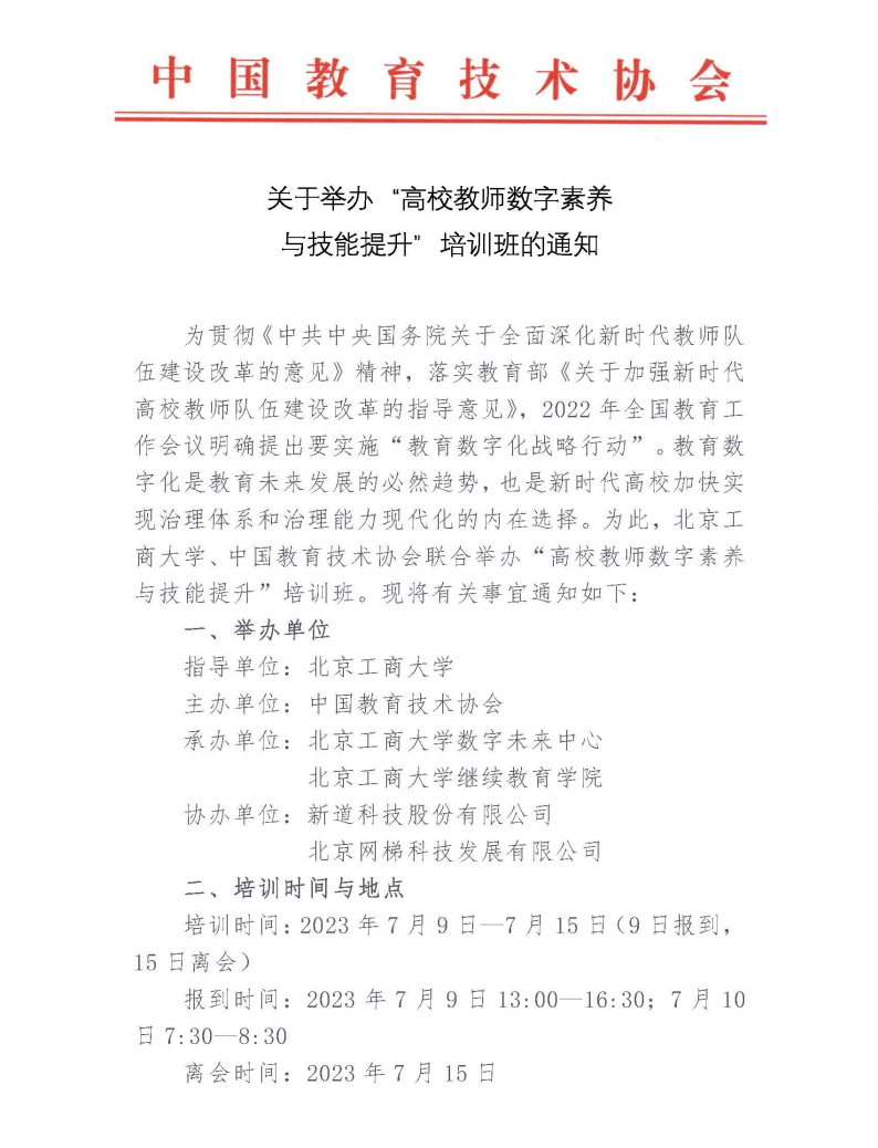数字素养培训通知  （发）_00.png
