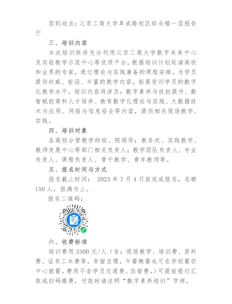 数字素养培训通知  （发）_01.png