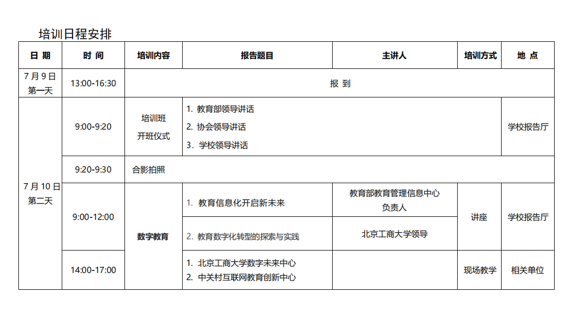 数字素养培训班日程安排_00.png