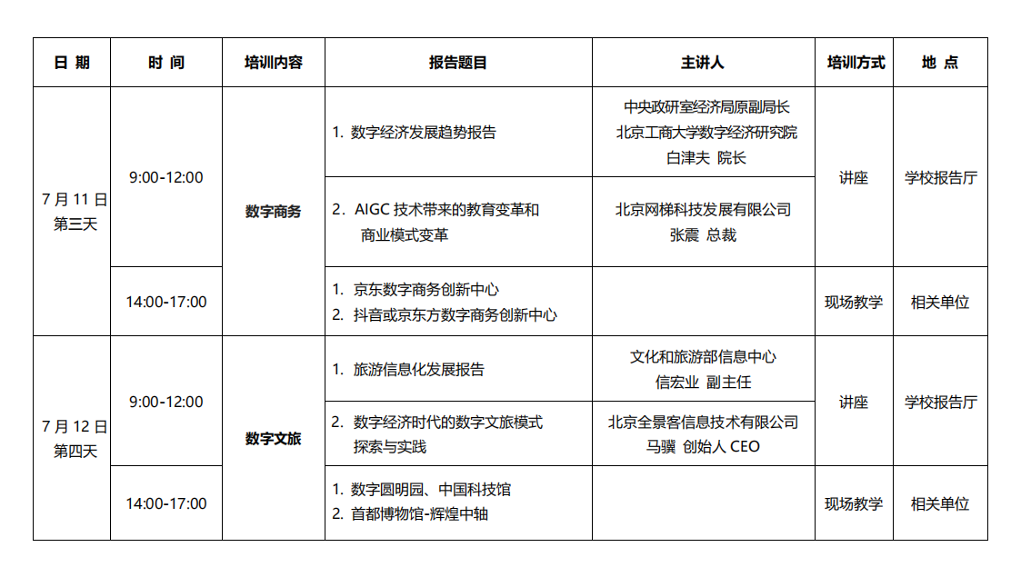 数字素养培训班日程安排_01.png