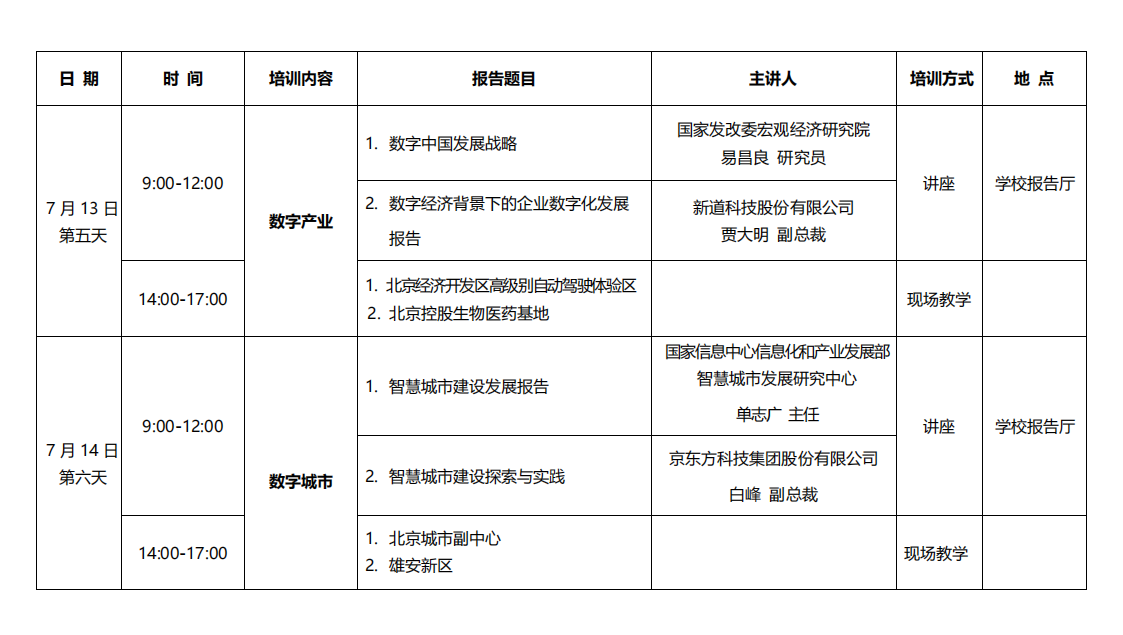 数字素养培训班日程安排_02.png