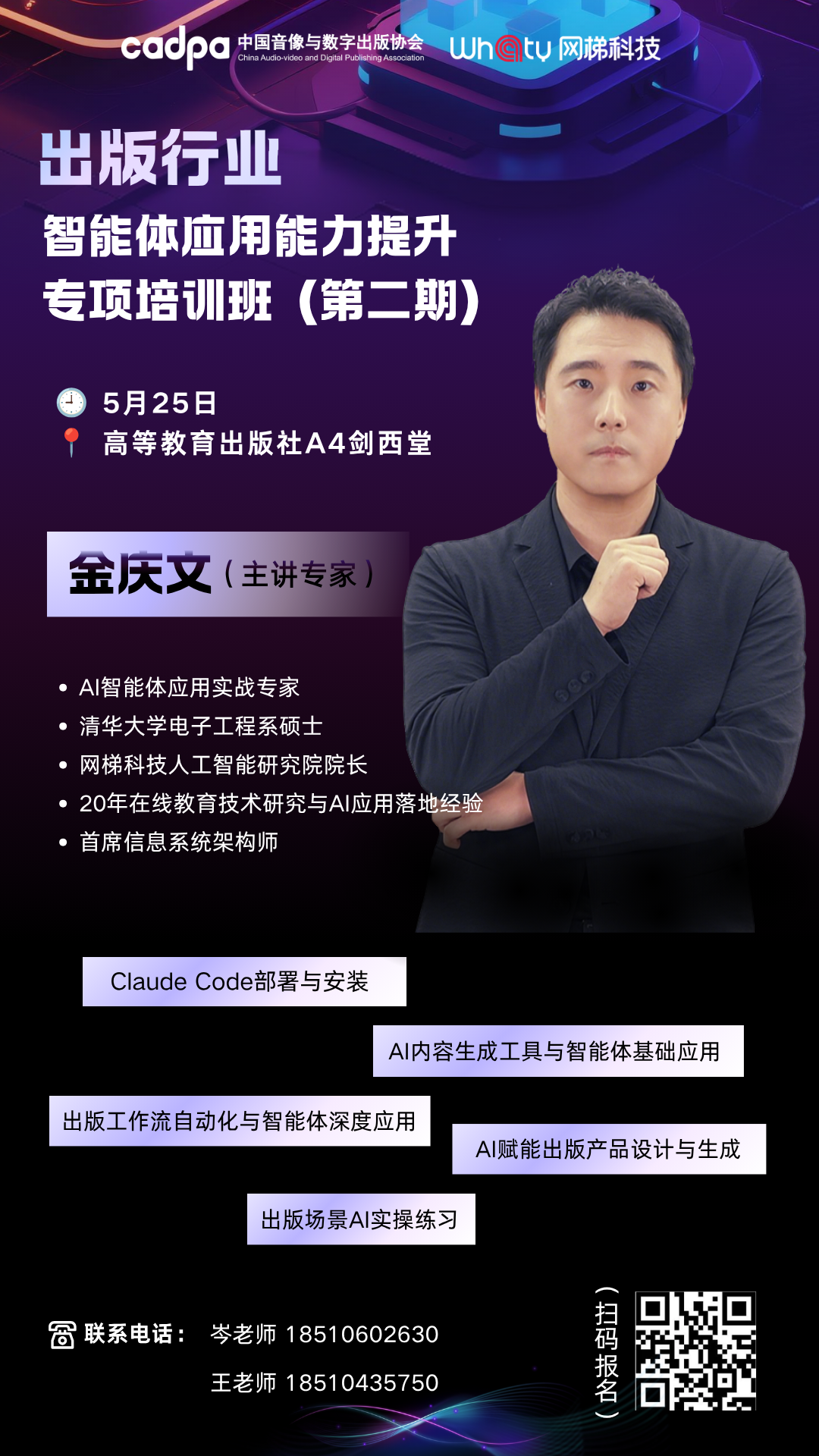 1779180602001083885.png 蓝紫色科技AI人工智能交流峰会宣传手机海报 (4).png