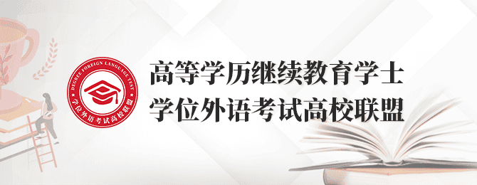 外语联盟