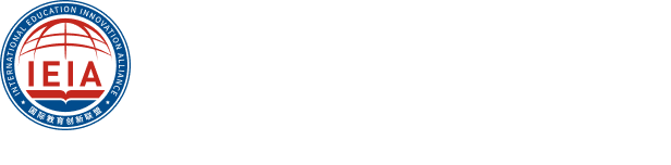 国际教育创新联盟