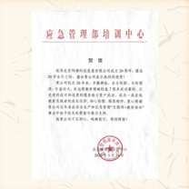 应急管理部培训中心