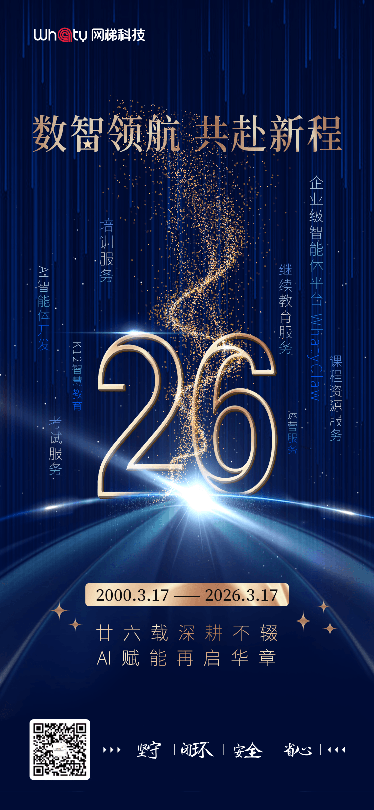 1773741889638050591.png 03.17周年庆.png