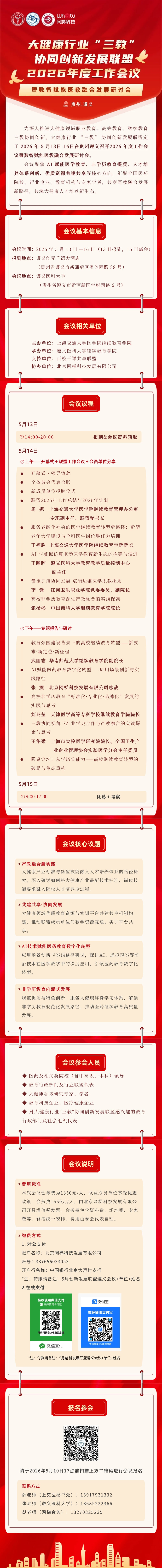 遵义会议长图.jpg