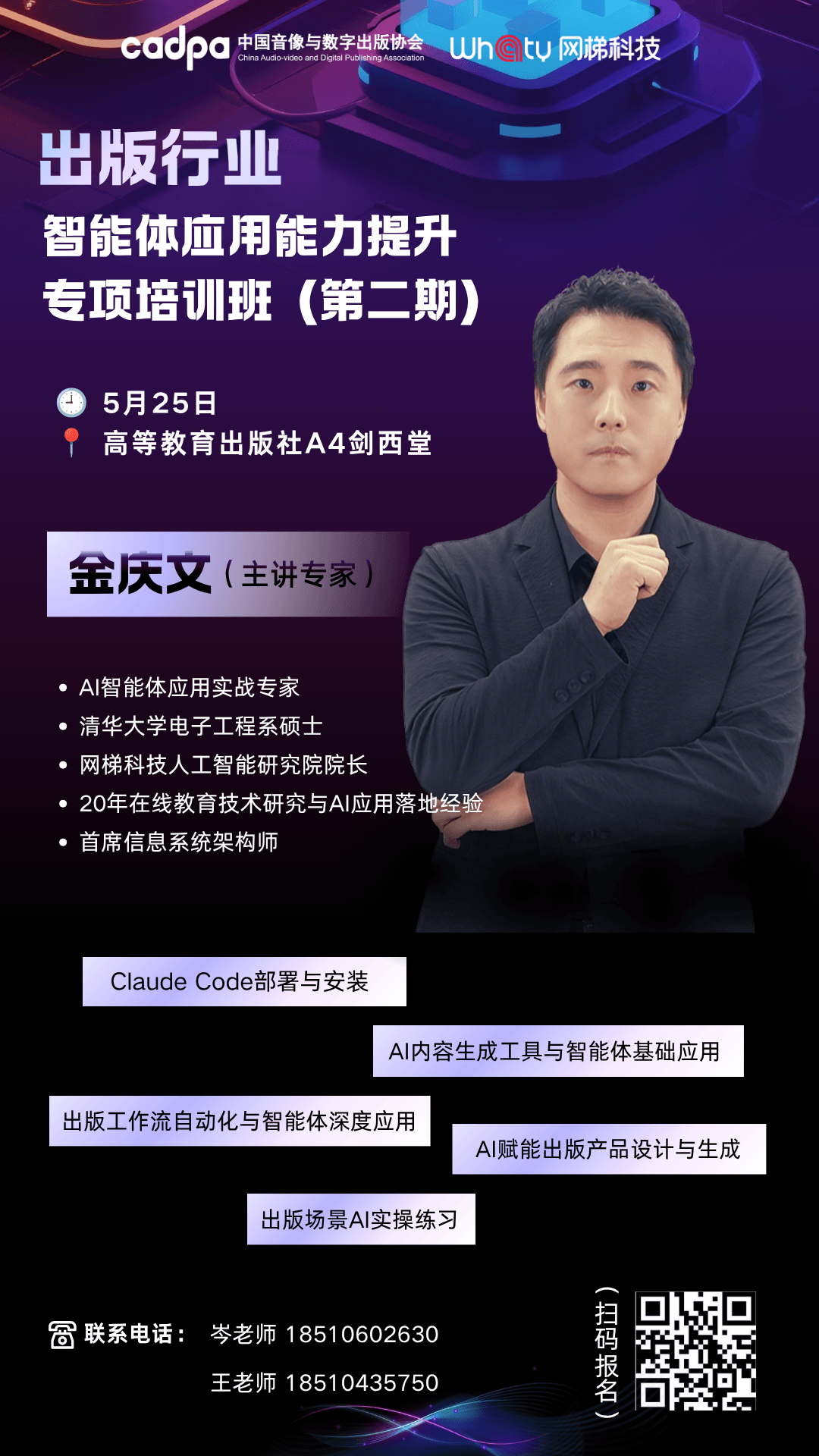 1779180602001083885.png 蓝紫色科技AI人工智能交流峰会宣传手机海报 (4).png